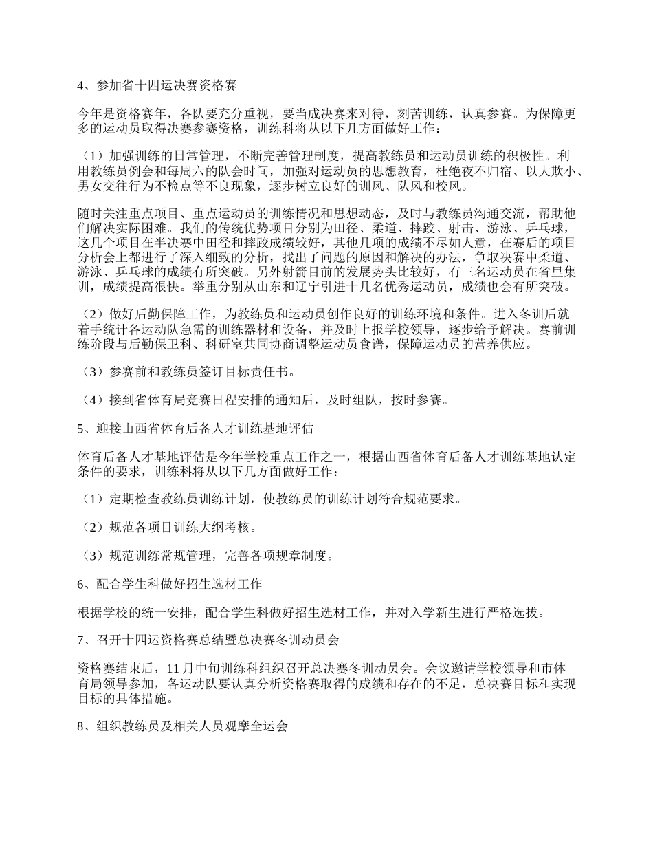 关于训练计划.docx_第3页