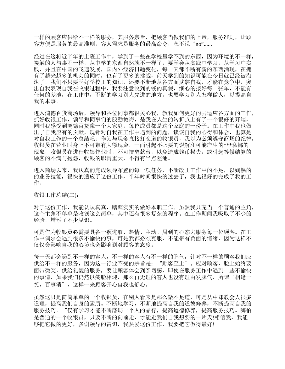 单位收银员工作总结.docx_第2页