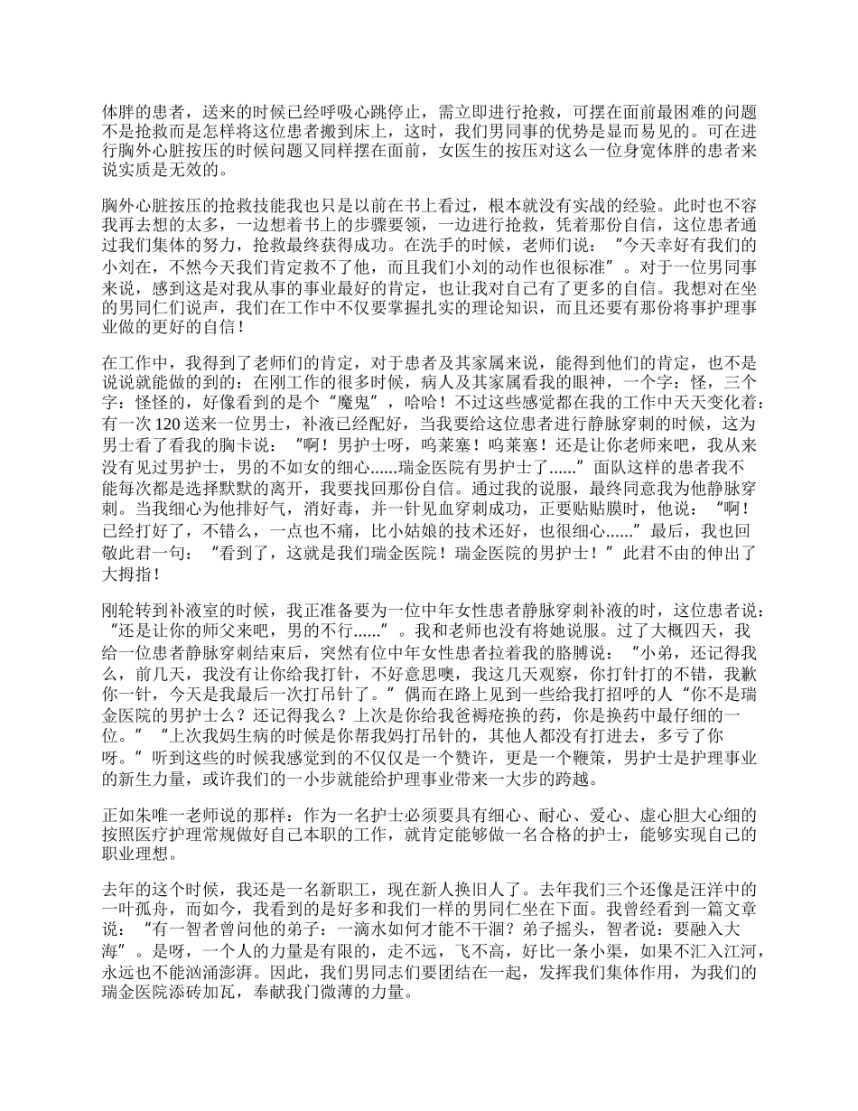 急诊科护士工作总结.docx_第2页