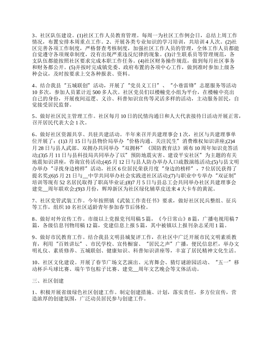 社区工作总结最新范文十篇.docx_第2页