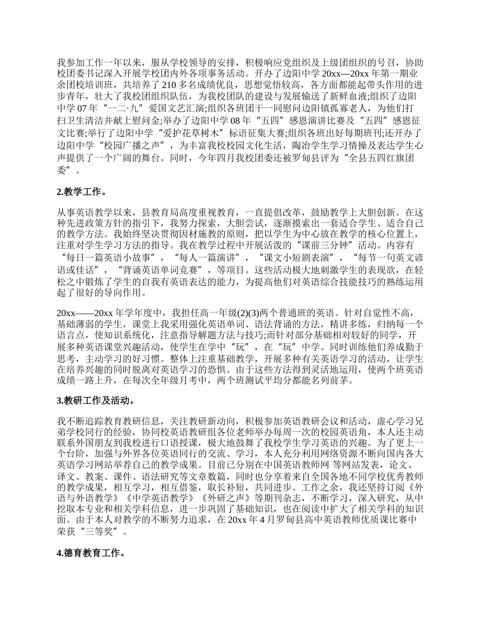 20XX英语教师工作总结.docx_第2页