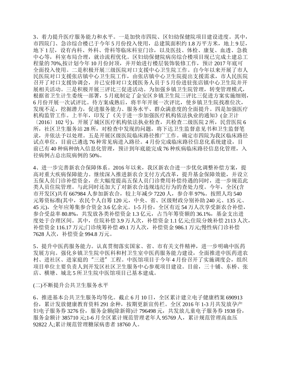 机关单位计划生育总结汇报参考.docx_第2页
