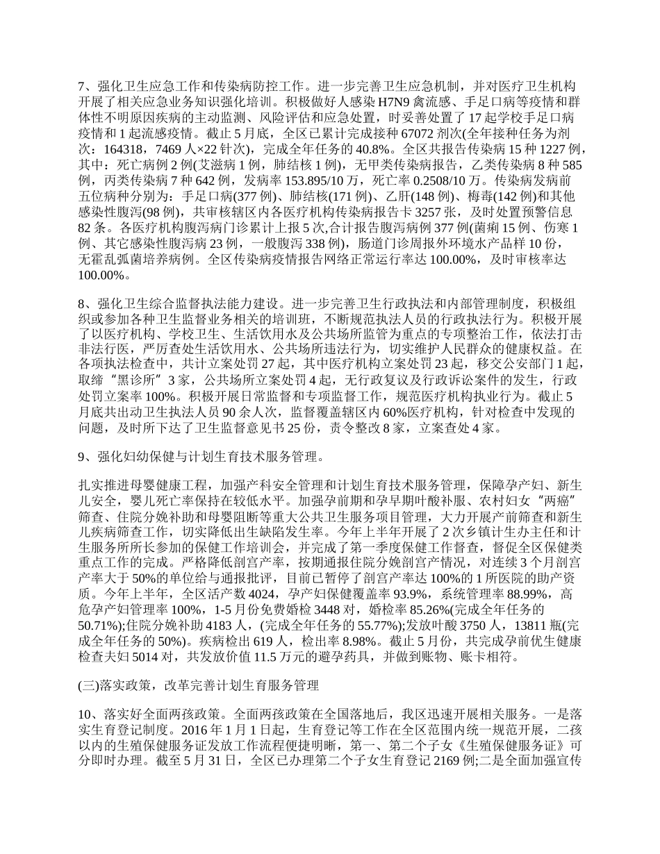 机关单位计划生育总结汇报参考.docx_第3页
