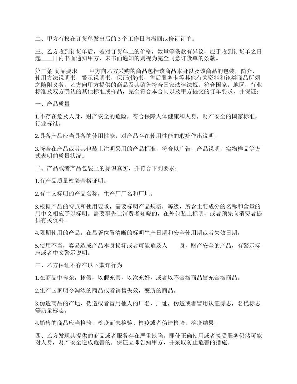 正式的样品买卖合同样书.docx_第2页