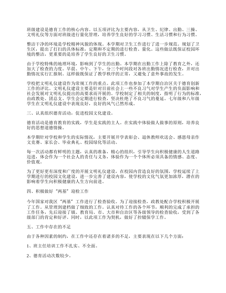 学校德育工作情况总结(实用7篇).docx_第2页