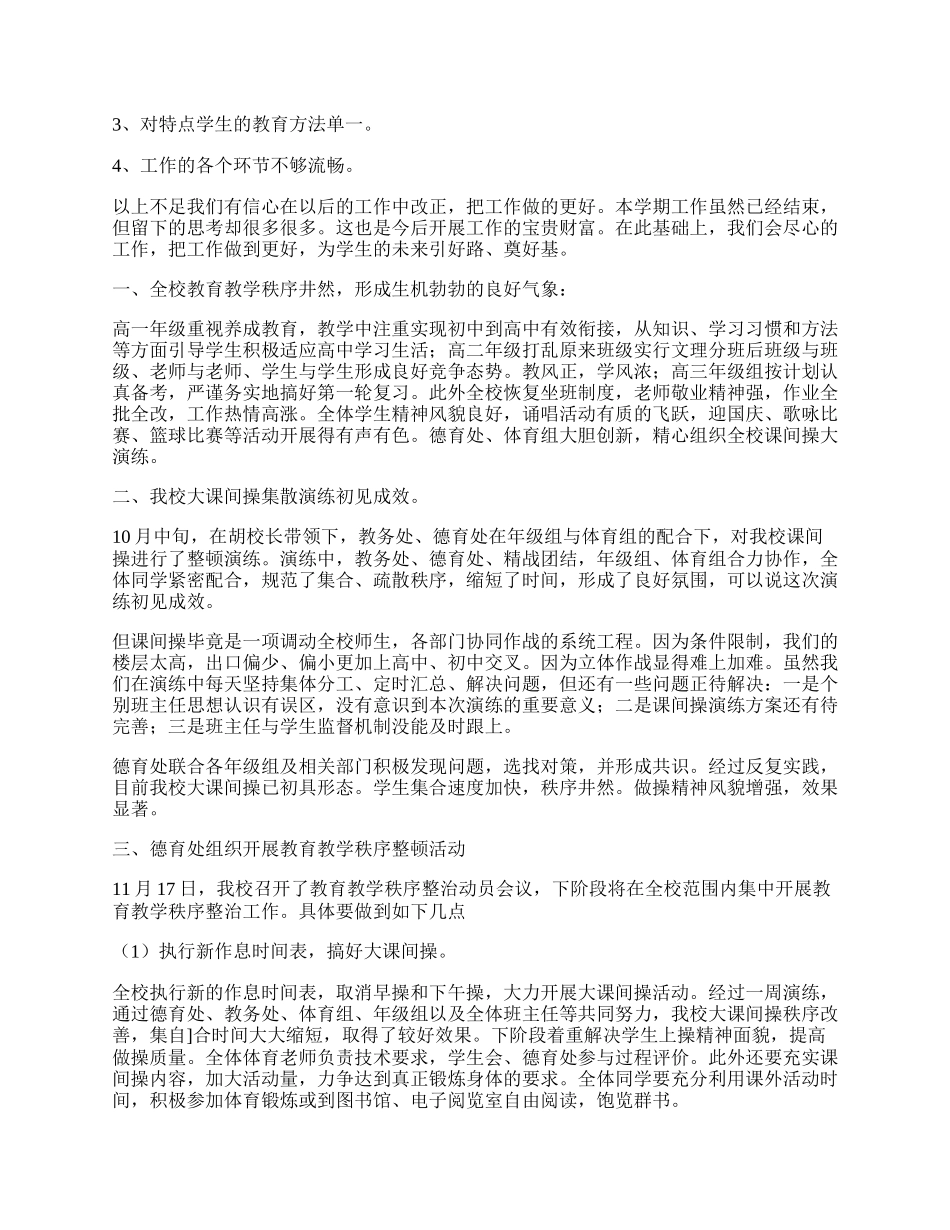 学校德育工作情况总结(实用7篇).docx_第3页