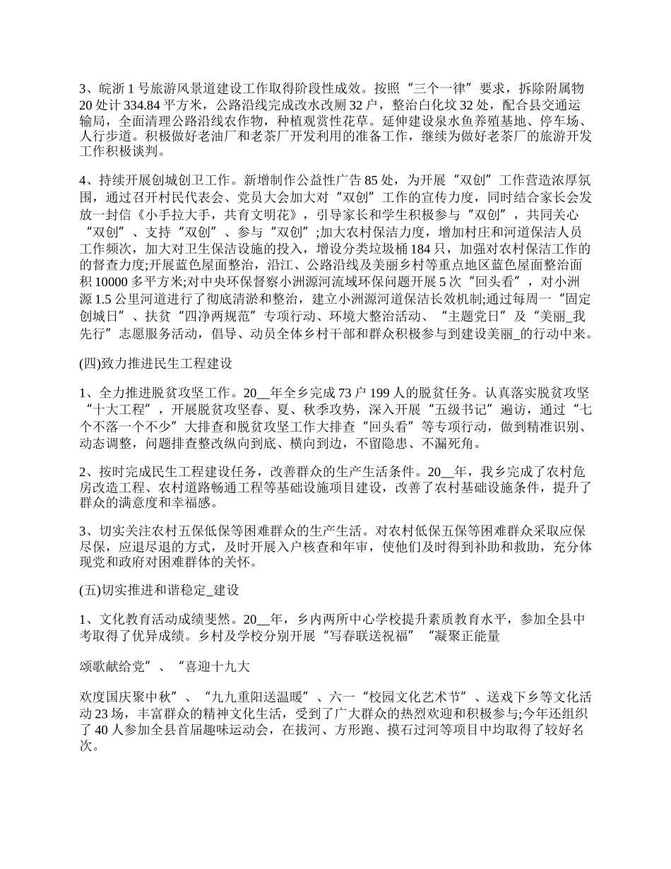 农村经济建设总结.docx_第2页