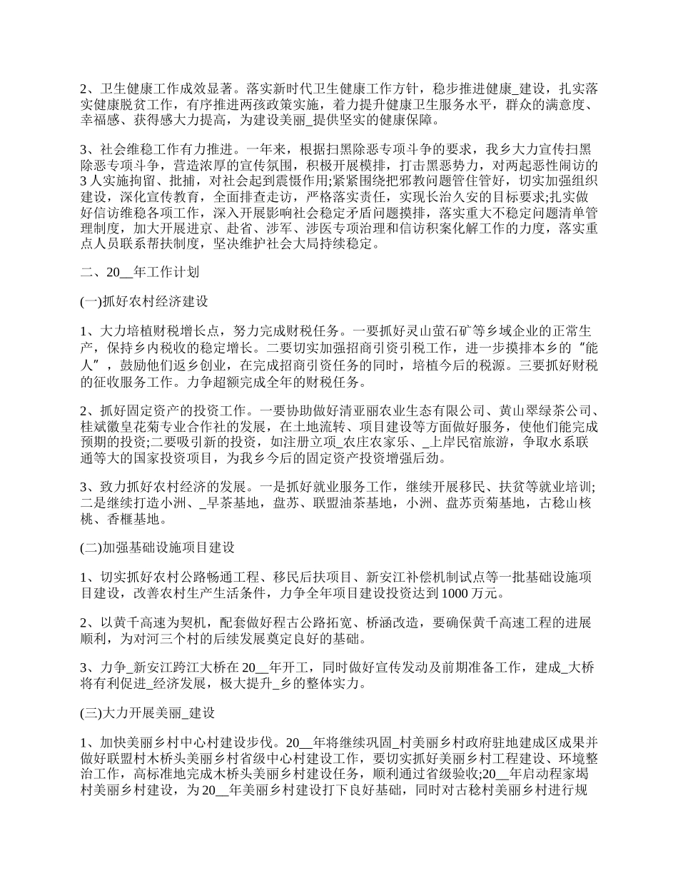 农村经济建设总结.docx_第3页