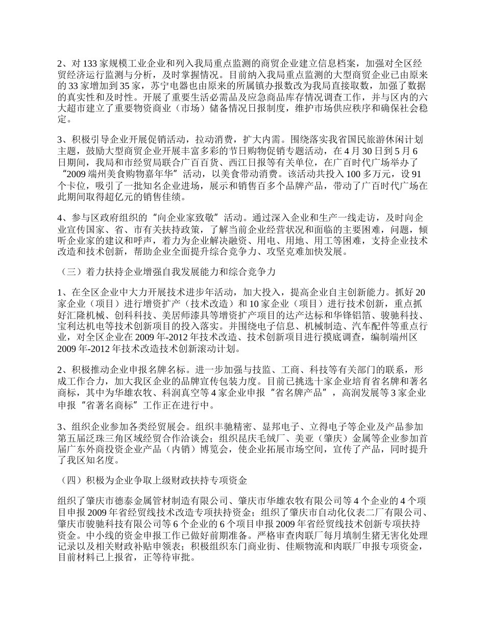 区经贸局上半年工作总结.docx_第2页