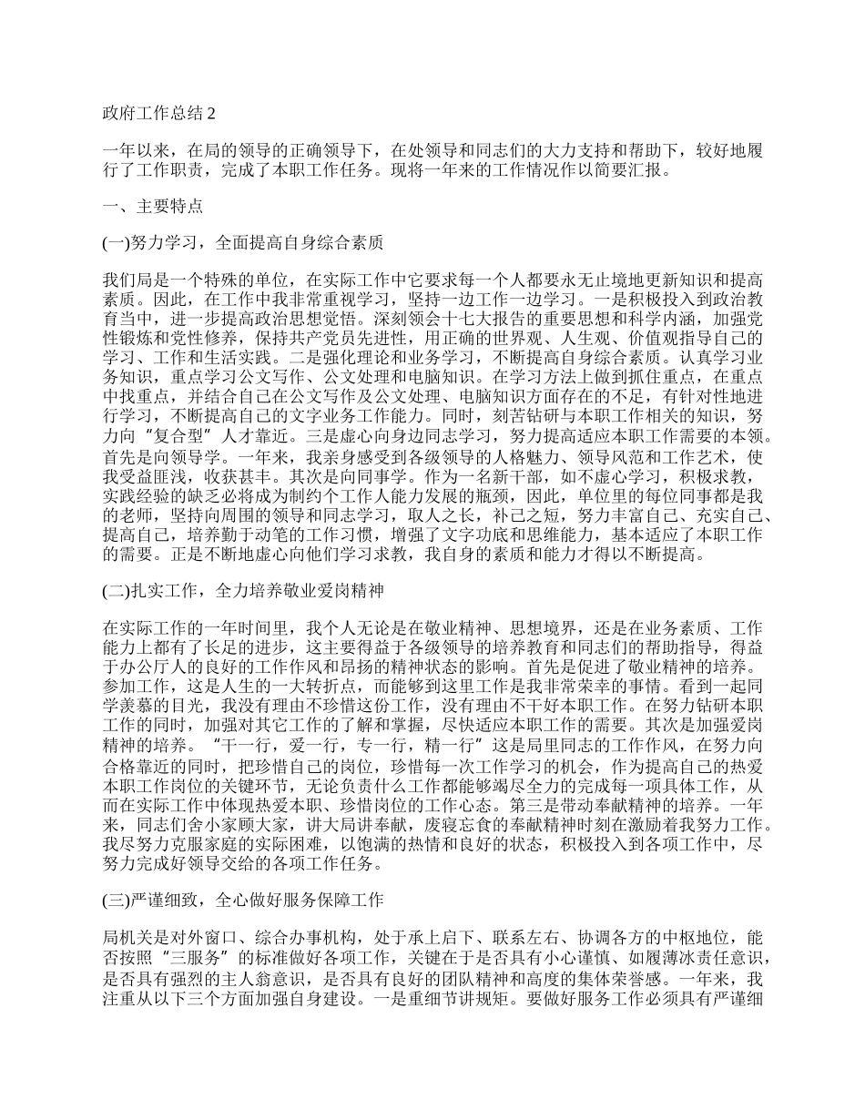 长阳镇政府工作总结.docx_第3页