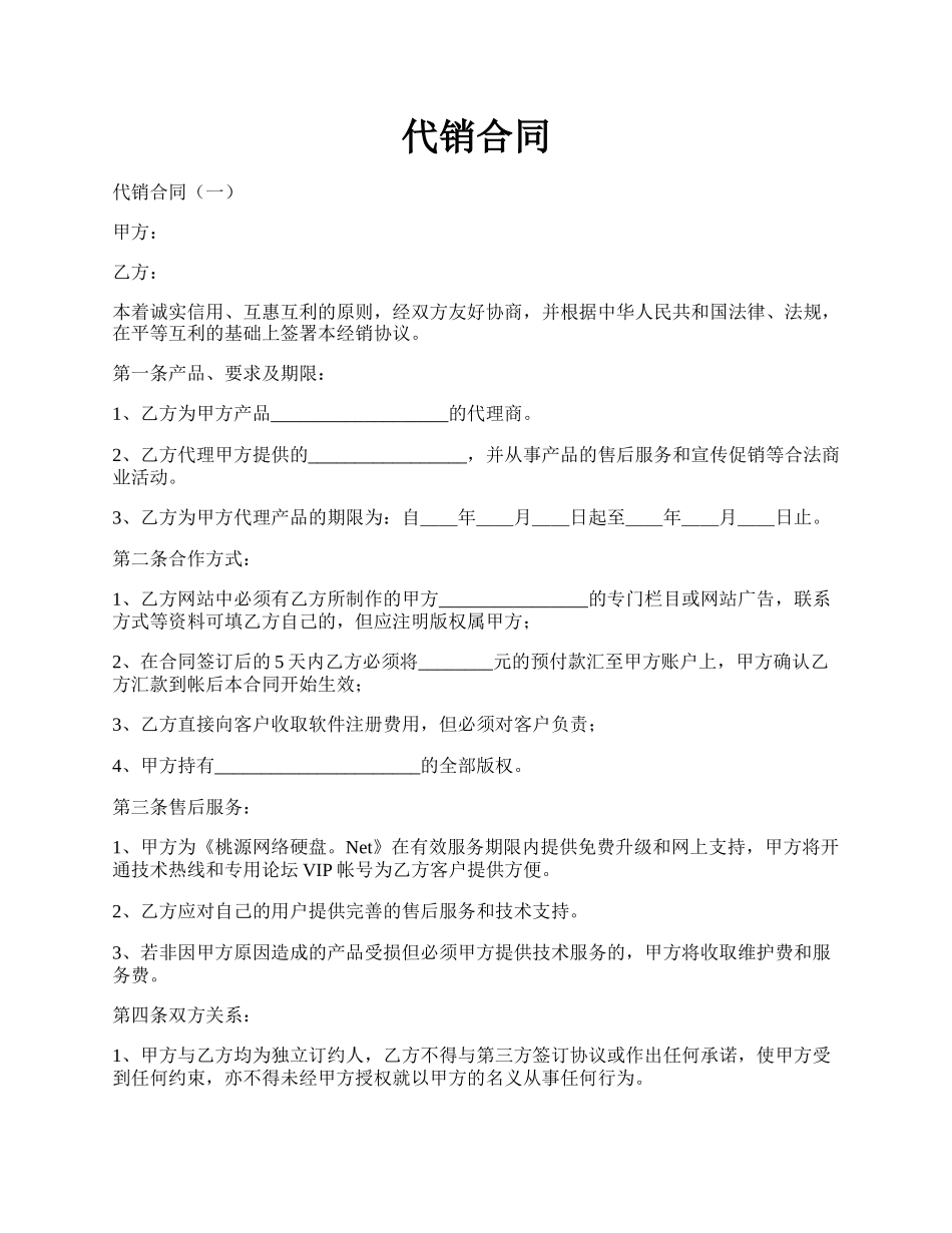 代销合同.docx_第1页