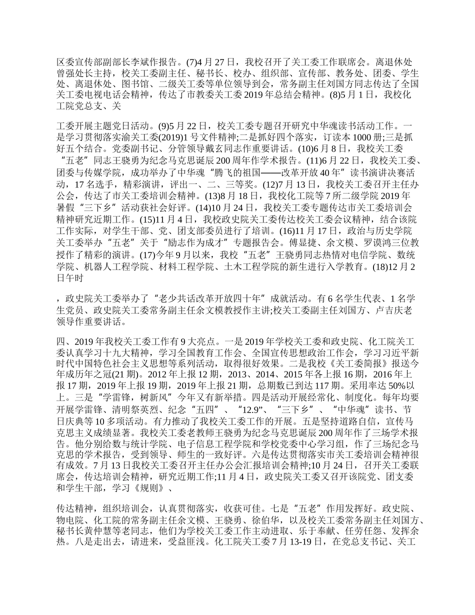 关工委工作总结字通用范文大全.docx_第2页