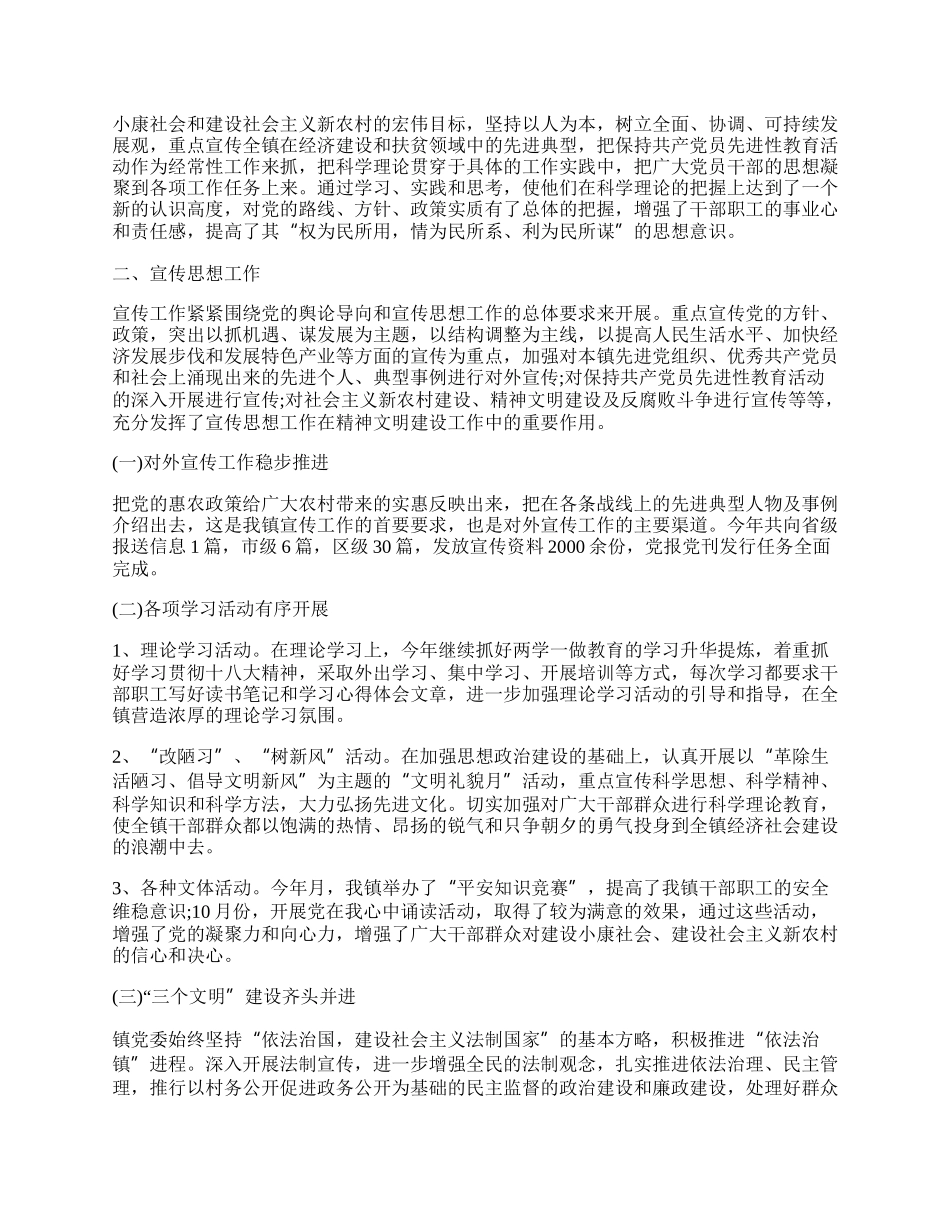 乡镇工作总结范文十篇.docx_第3页