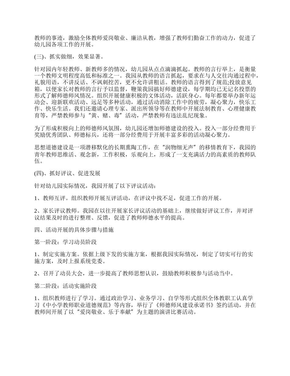 师德师风年度工作总结实用（10篇）.docx_第3页