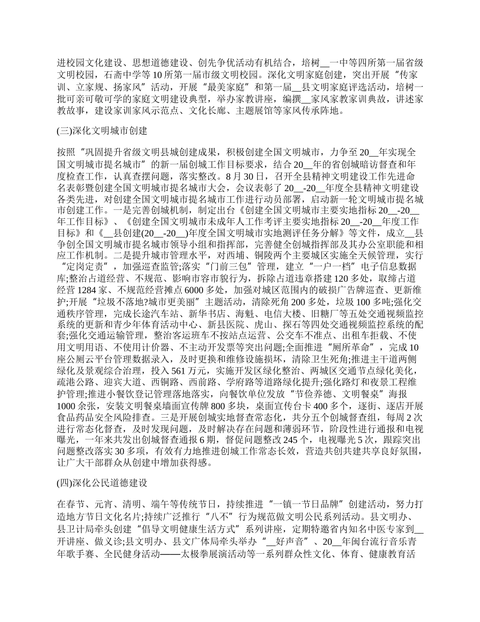 年度精神文明建设工作总结5篇.docx_第2页