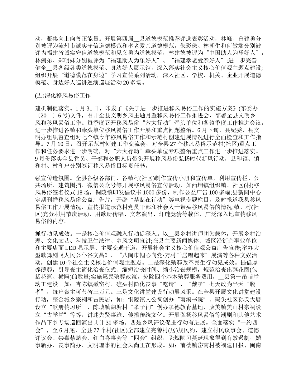 年度精神文明建设工作总结5篇.docx_第3页