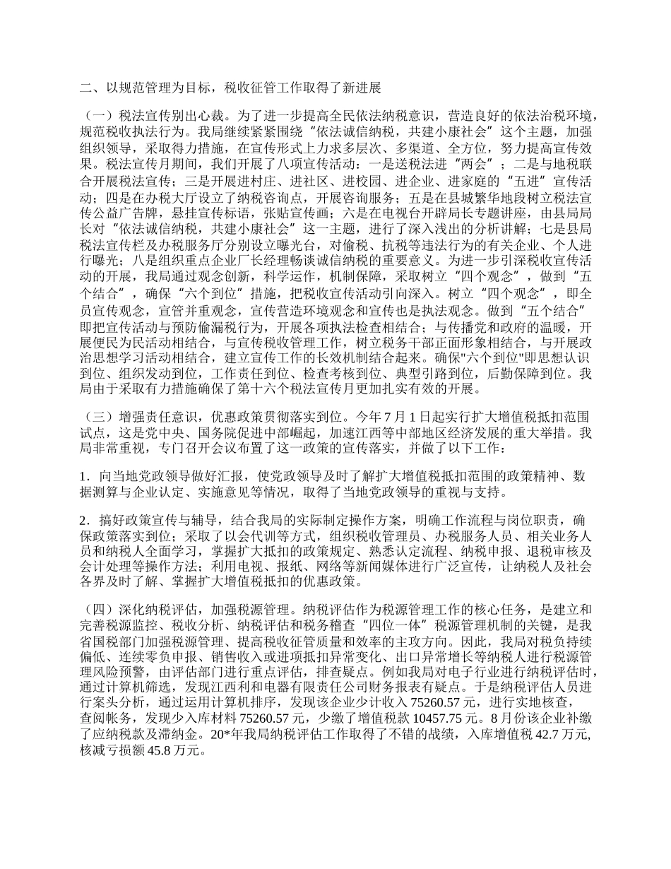 县国家税务局的工作总结.docx_第2页