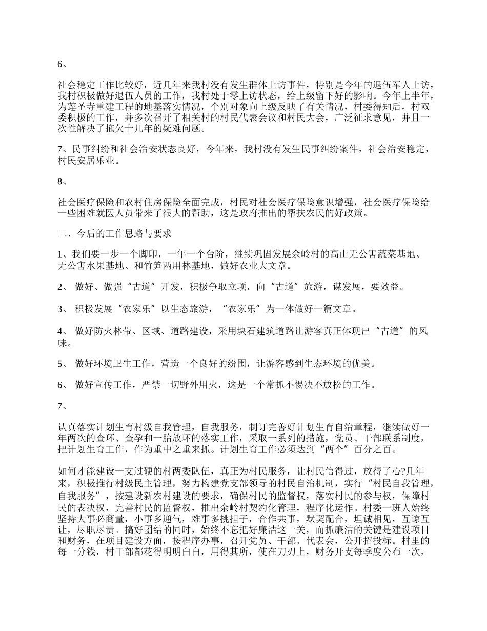 村委会工作总结范文十篇.docx_第2页