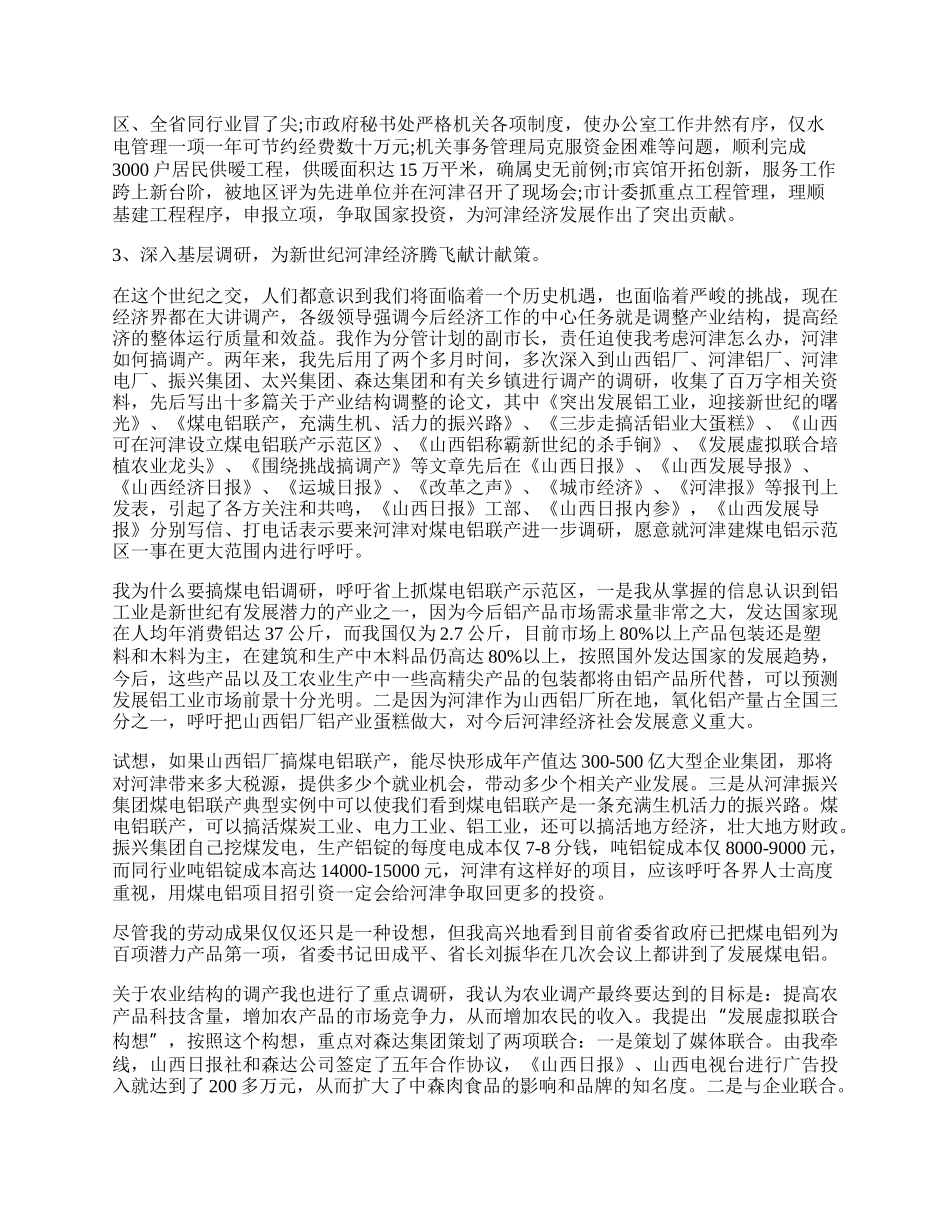 最新副镇长述职述廉工作总结.docx_第2页