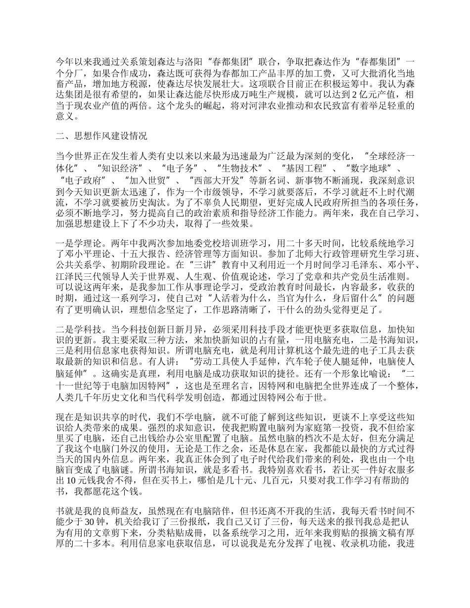 最新副镇长述职述廉工作总结.docx_第3页