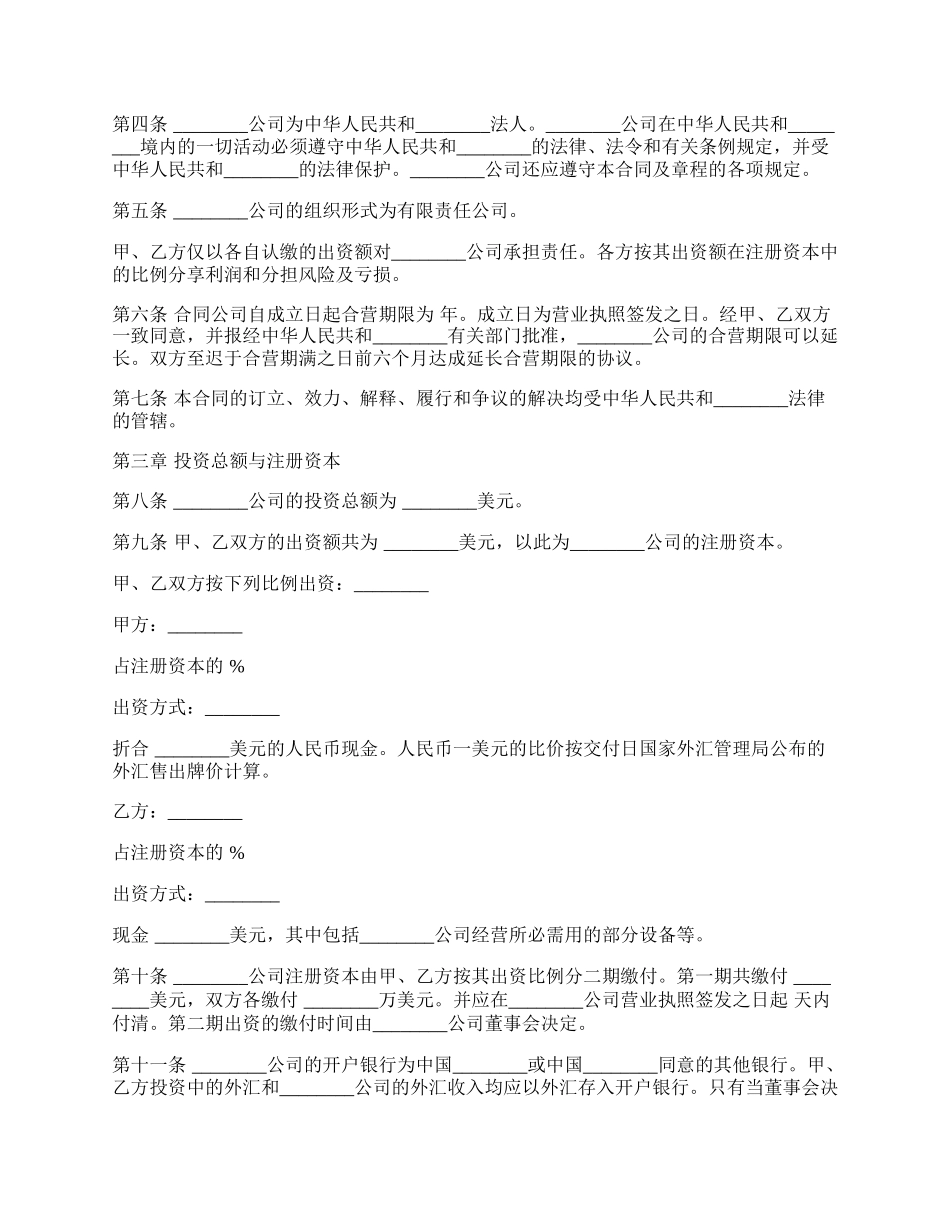 计算机技术及服务合资经营合同样板.docx_第2页