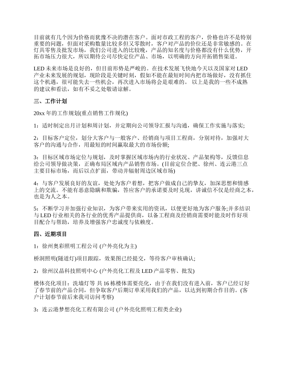 销售年度工作总结与计划.docx_第2页