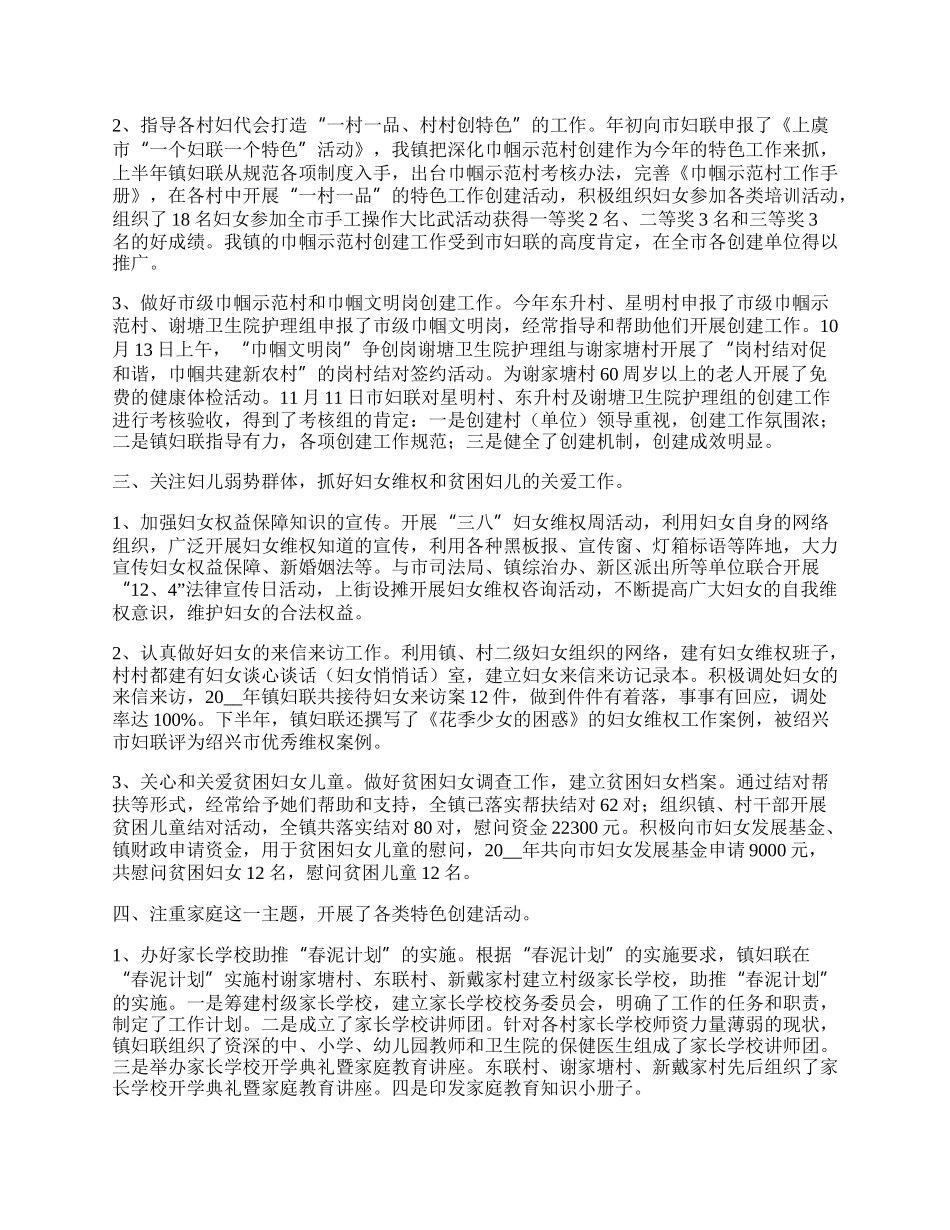 乡镇妇联工作总结七篇范文【】.docx_第2页