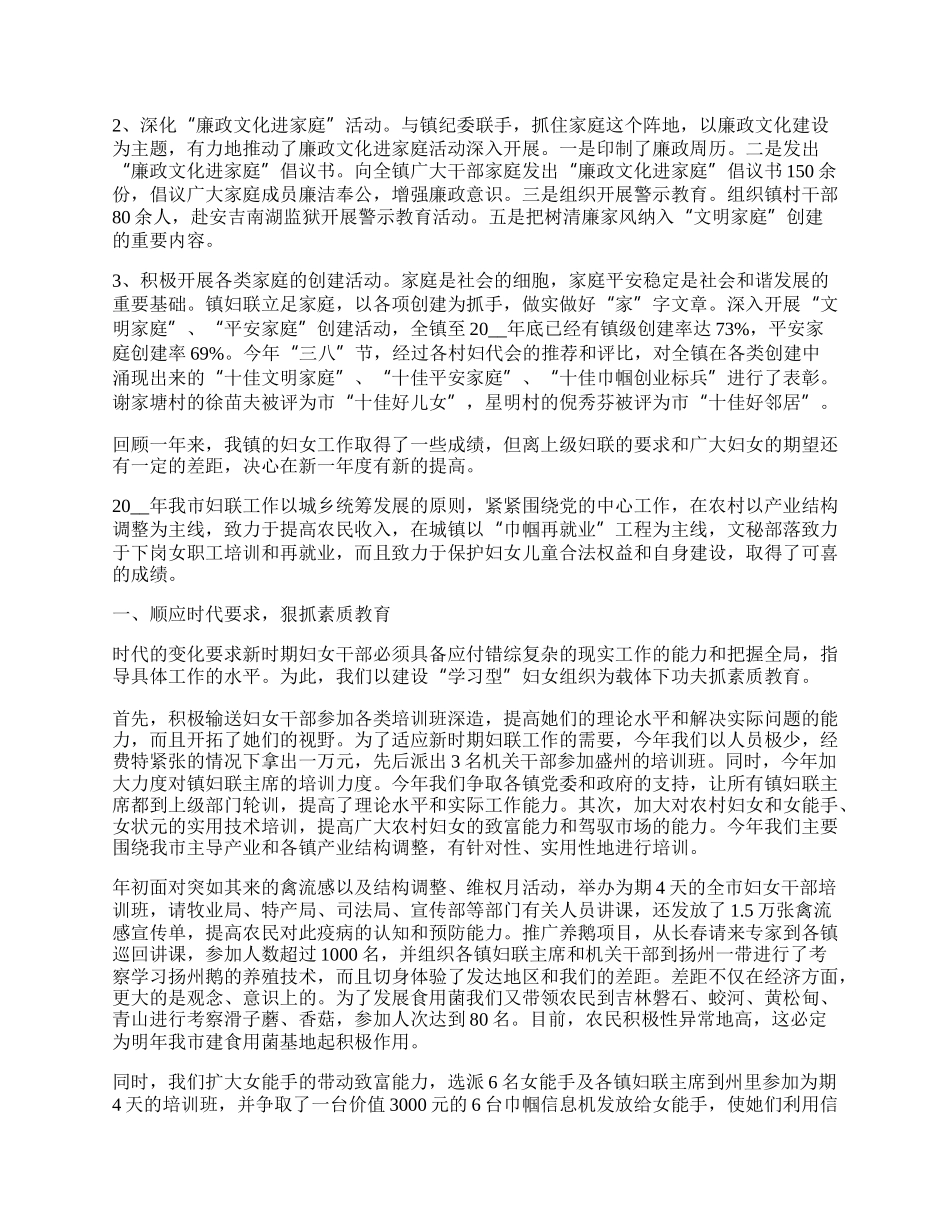 乡镇妇联工作总结七篇范文【】.docx_第3页
