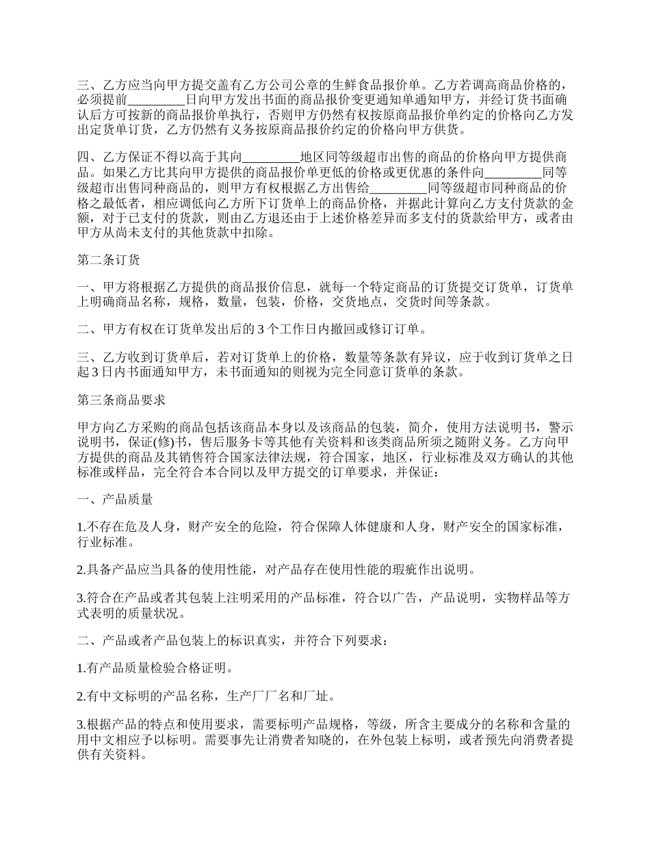 食品销售合同范本.docx_第2页