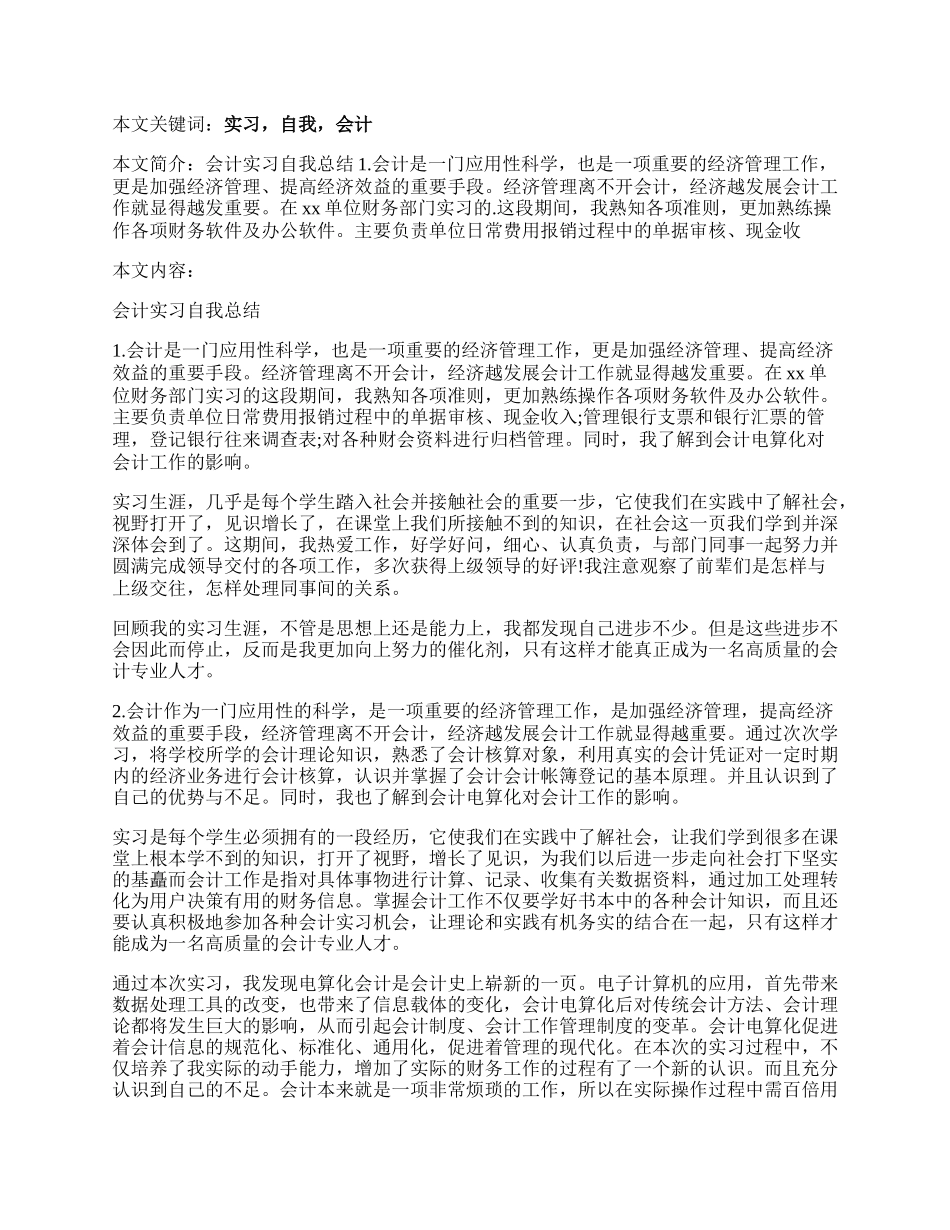 会计实习自我总结.docx_第2页