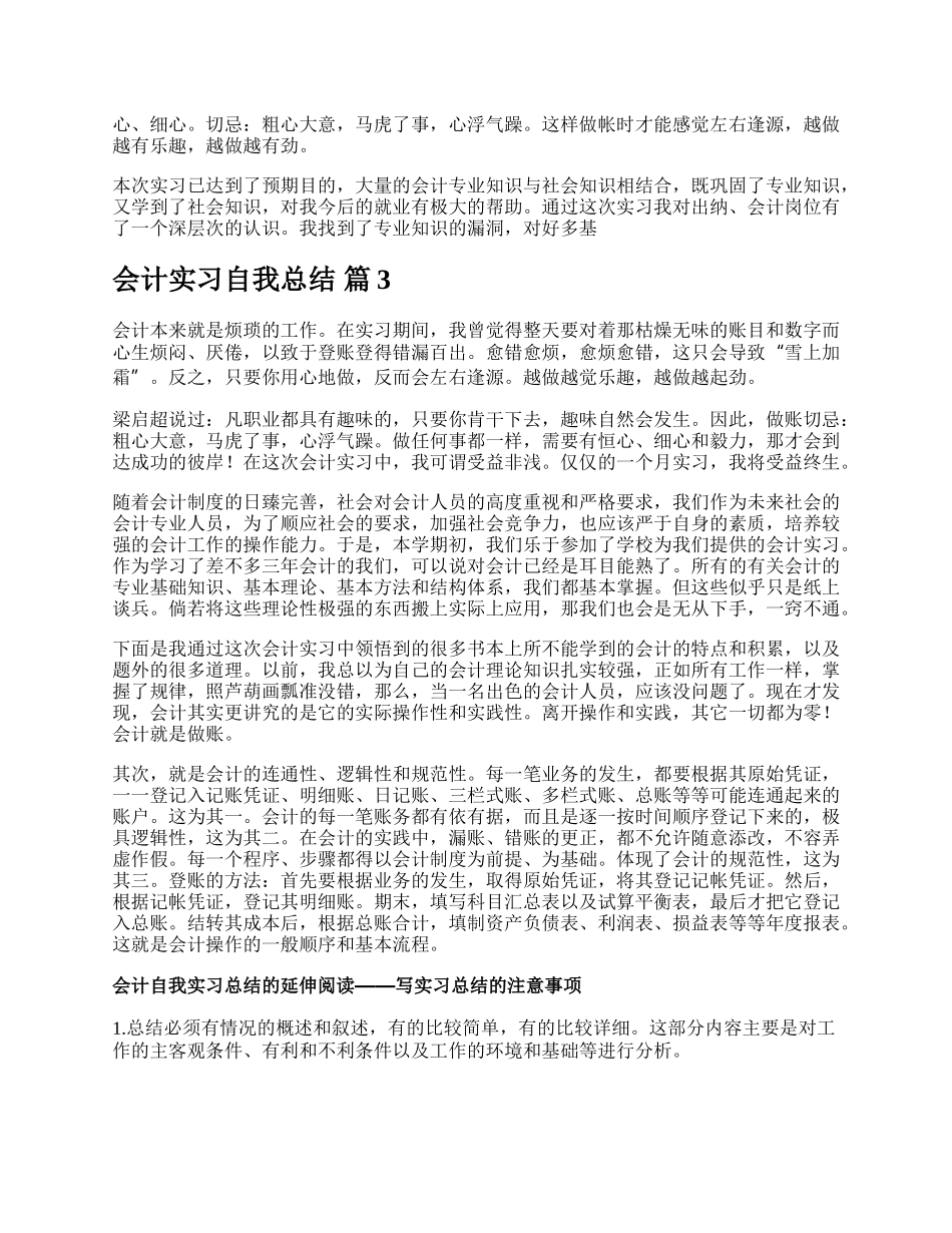 会计实习自我总结.docx_第3页