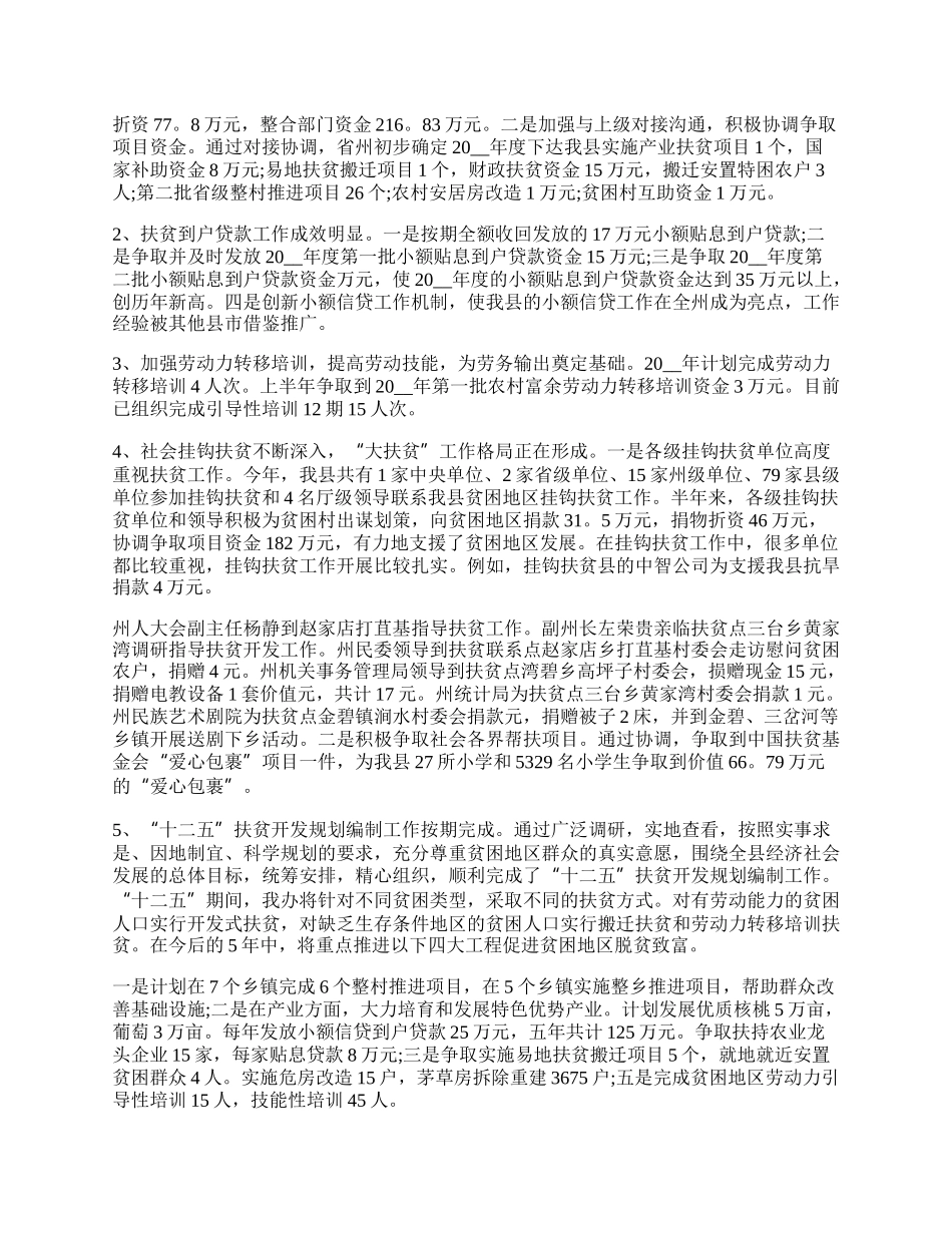 最新扶贫工作总结范文五篇.docx_第3页