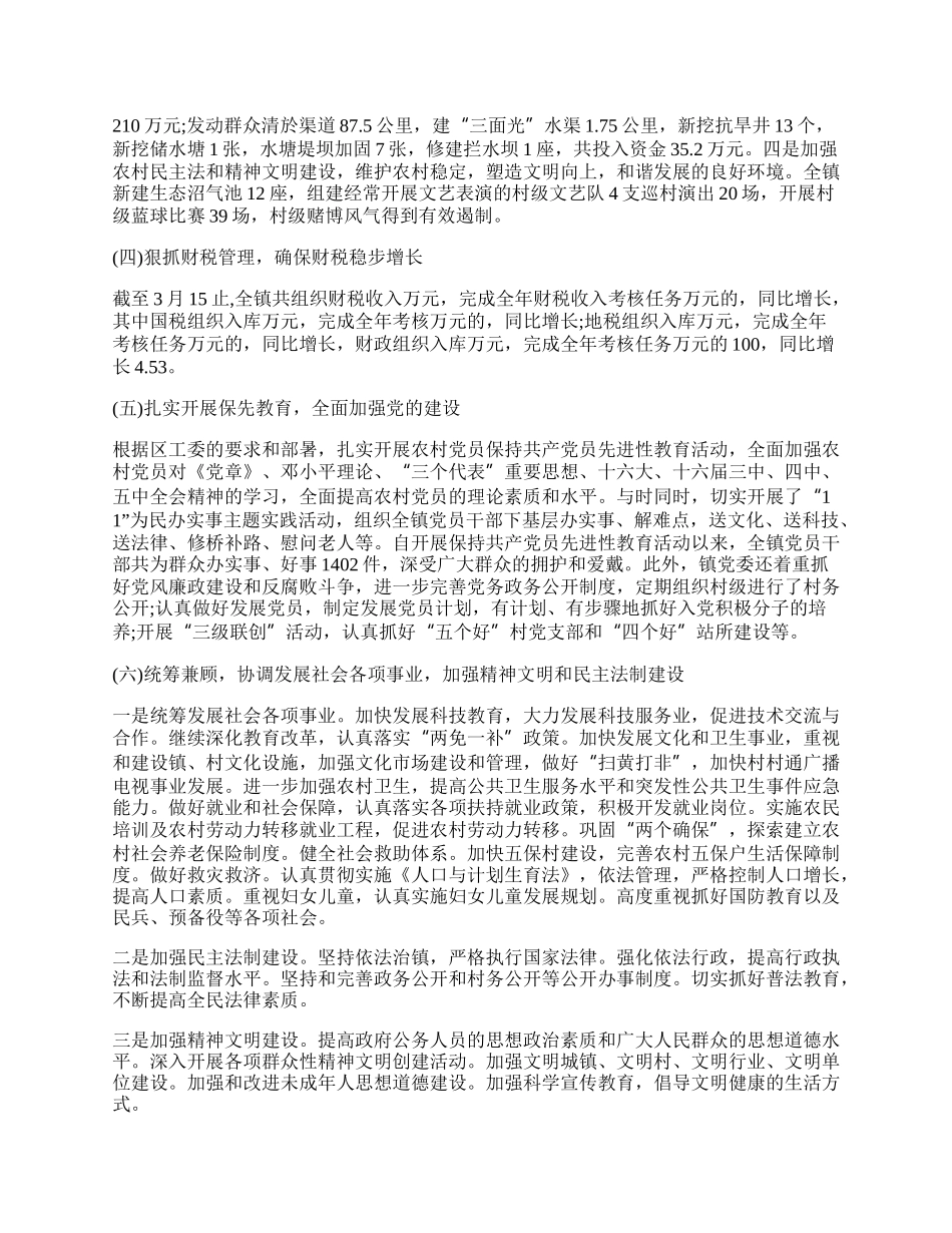 乡镇第一季度工作总结怎么写.docx_第2页