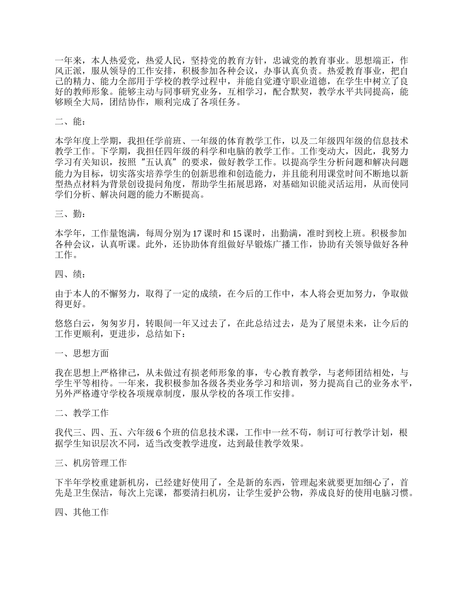 最新学校教学年终工作总结.docx_第2页