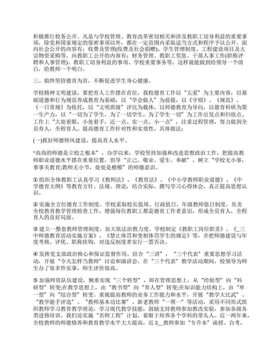 学校创建文明单位创建总结.docx_第2页