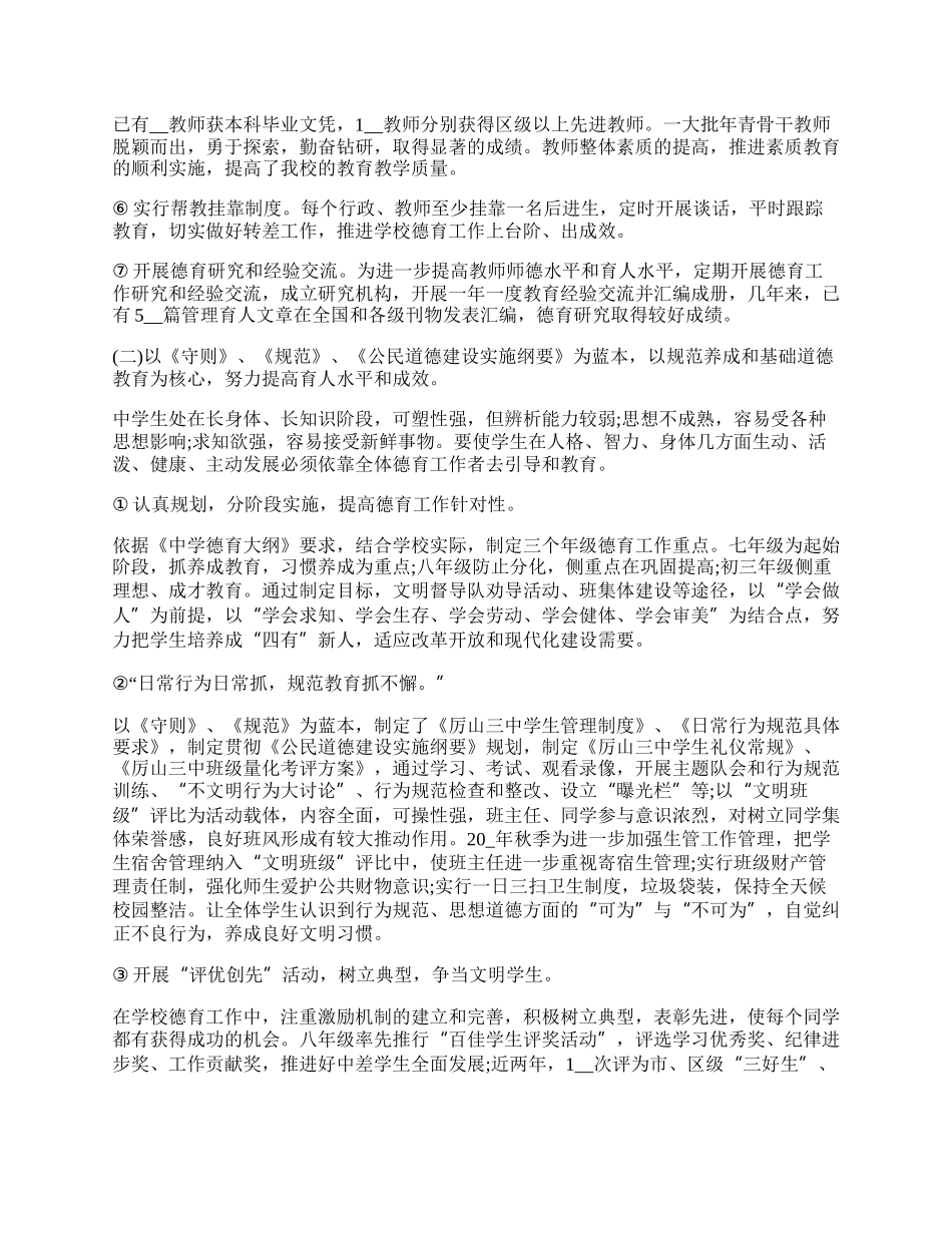 学校创建文明单位创建总结.docx_第3页