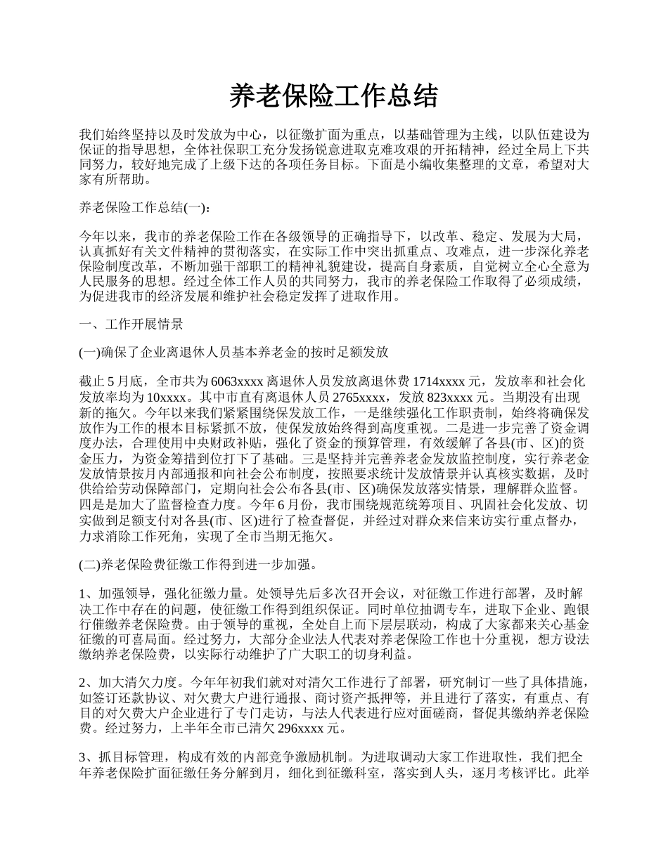 养老保险工作总结.docx_第1页