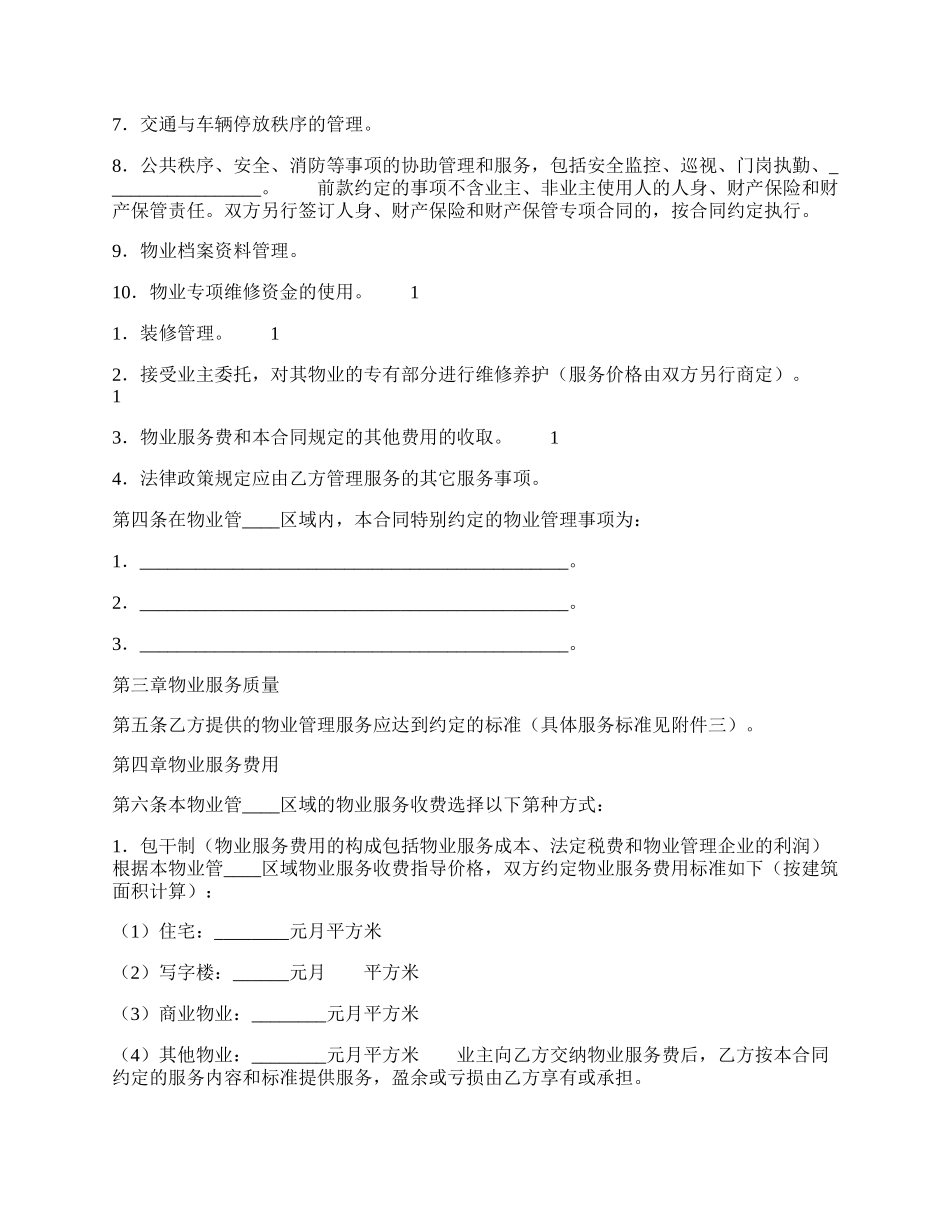 精品中介服务合同样书.docx_第2页