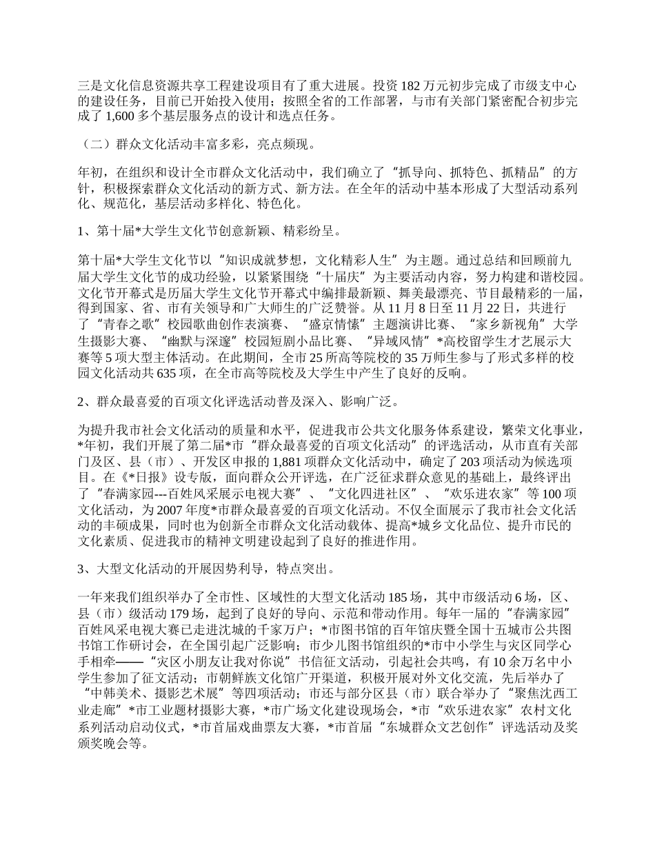 市群众文化工作总结及工作计划.docx_第2页