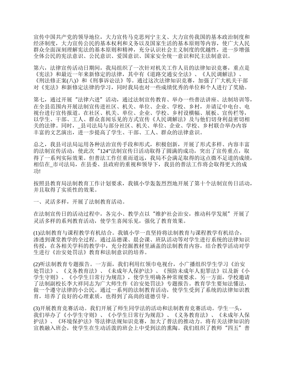 年度普法个人工作总结【七篇】.docx_第2页