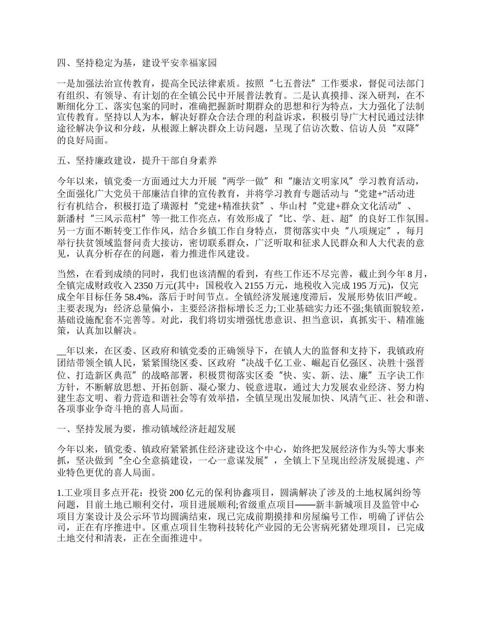 乡镇政府年度工作总结字.docx_第3页