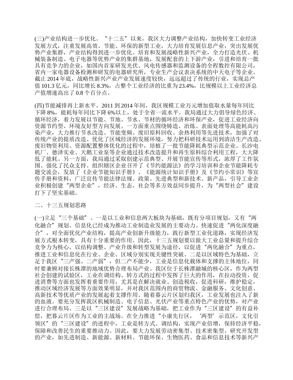 石湫镇十二五工作总结汇报.docx_第2页