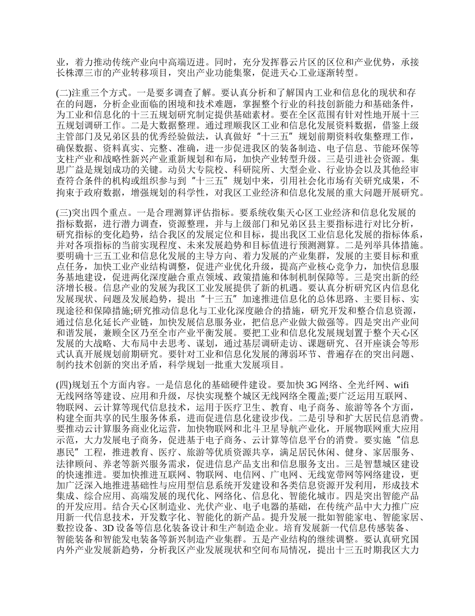 石湫镇十二五工作总结汇报.docx_第3页