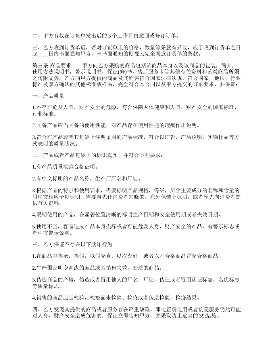 实用代理合同样本.docx_第2页