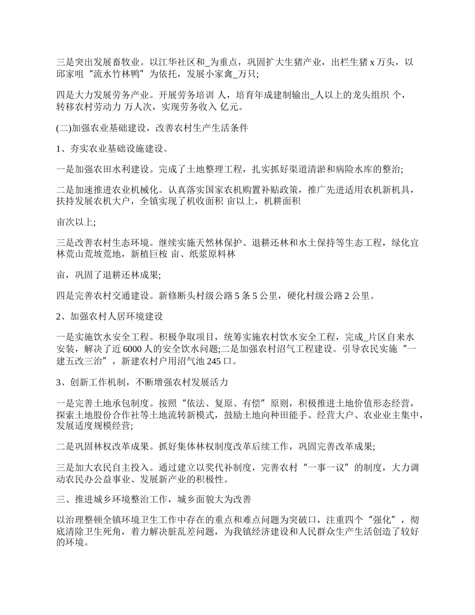 镇组织半年总结模板.docx_第2页