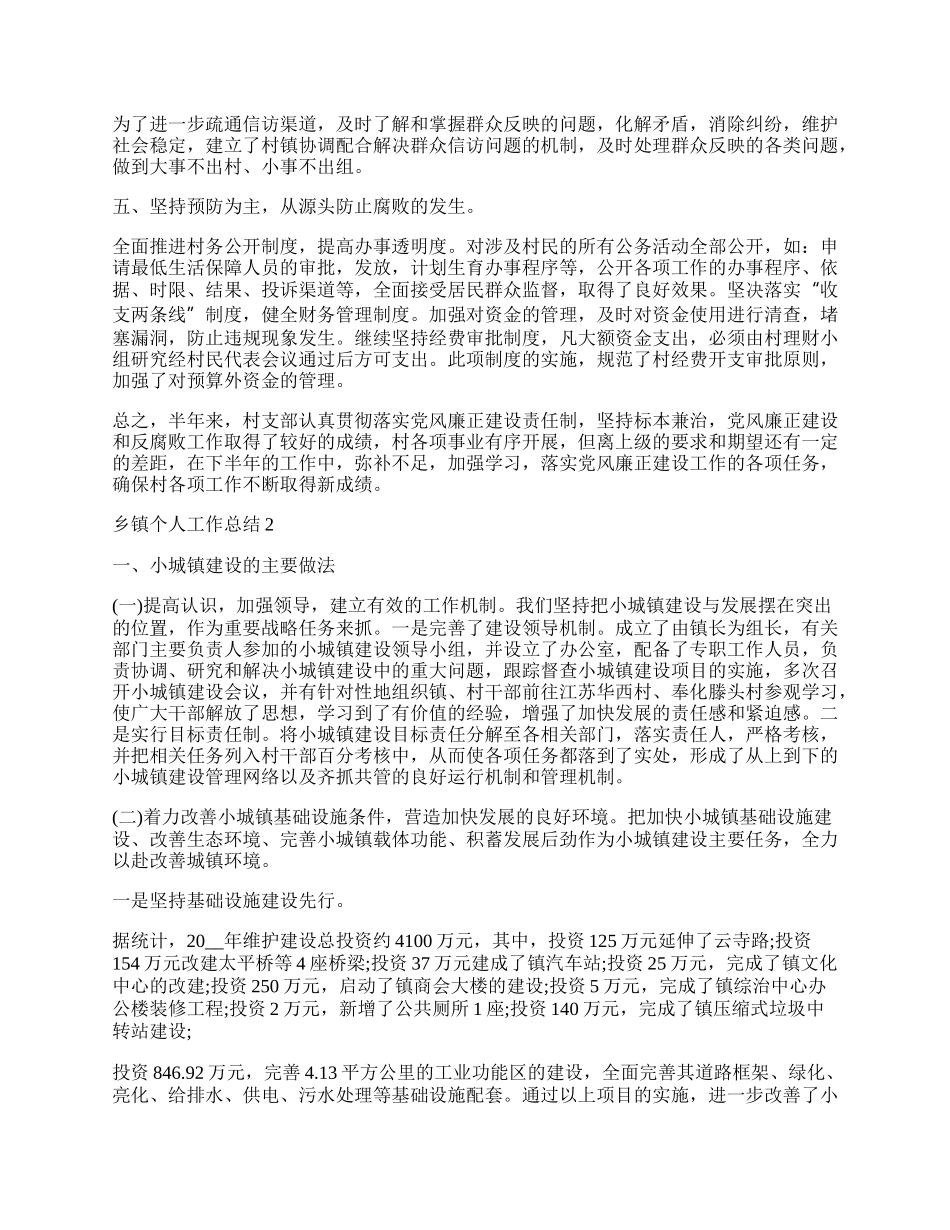 实用的乡镇个人工作总结十篇.docx_第2页