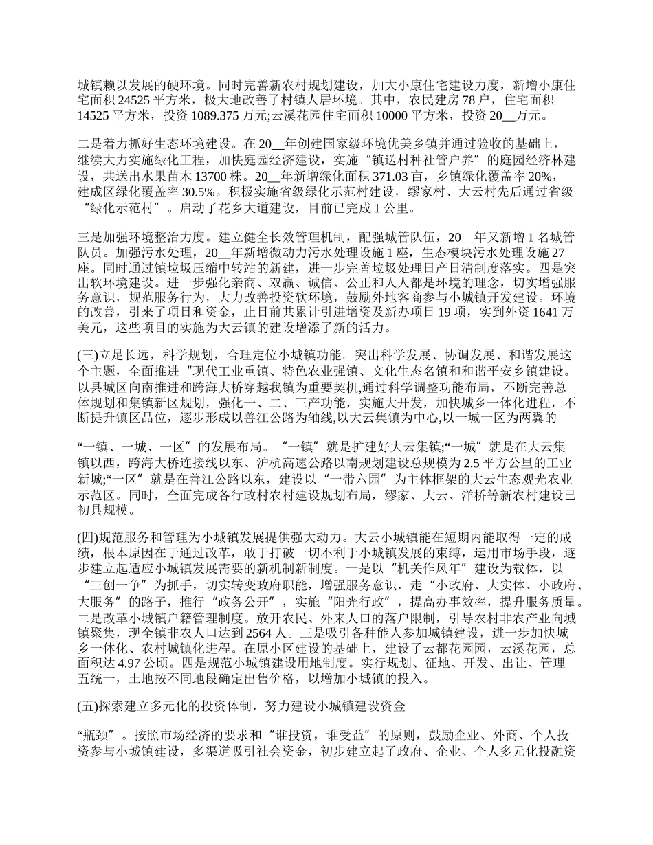 实用的乡镇个人工作总结十篇.docx_第3页