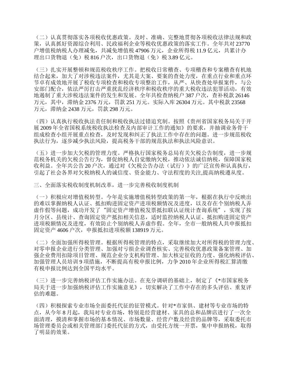 国家税务局工作总结.docx_第2页