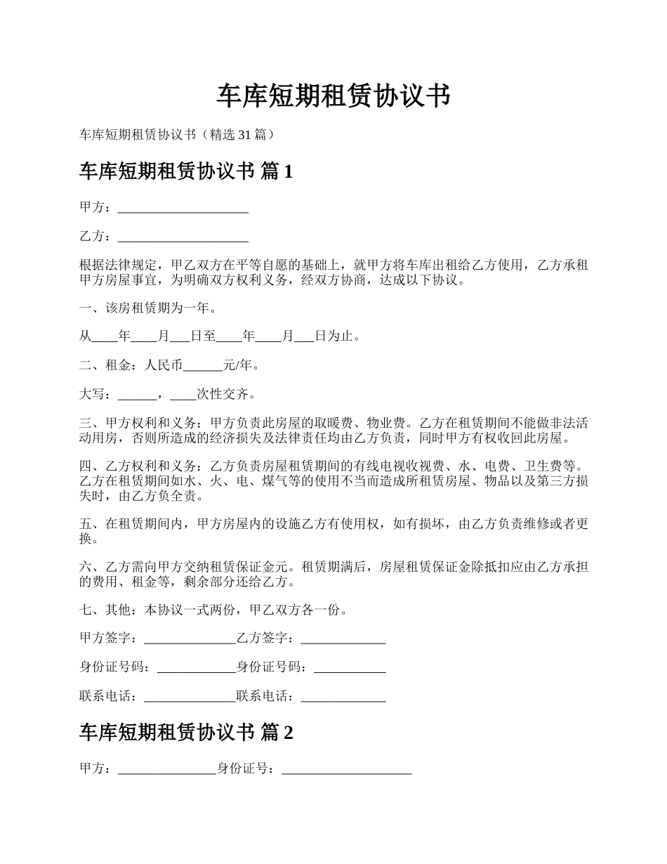 车库短期租赁协议书.docx_第1页