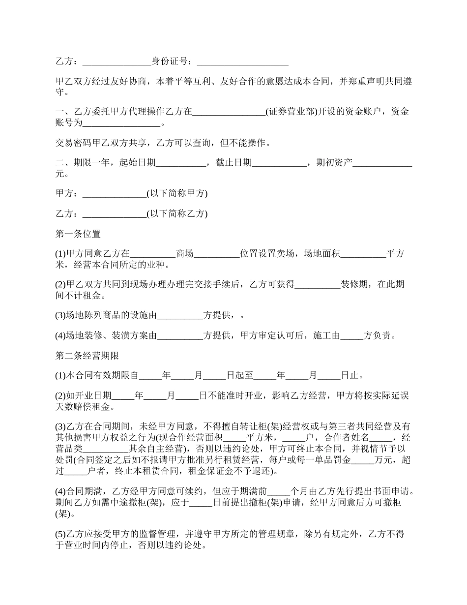 车库短期租赁协议书.docx_第2页